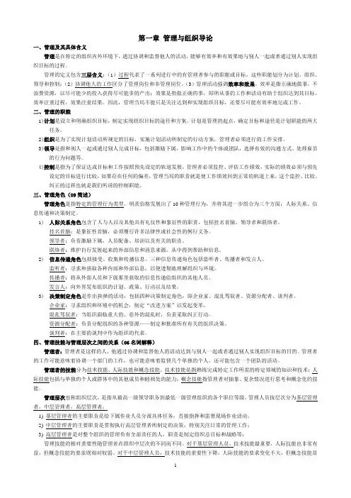罗宾斯管理学第九版-个人笔记