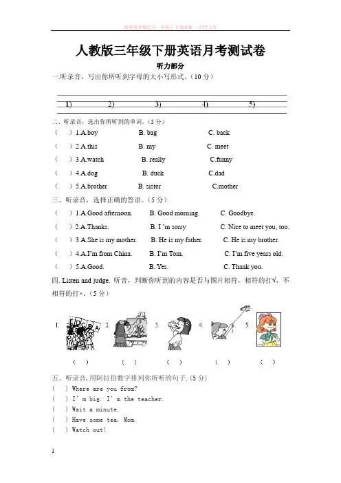 pep人教版小学三年级下册英语月考试卷