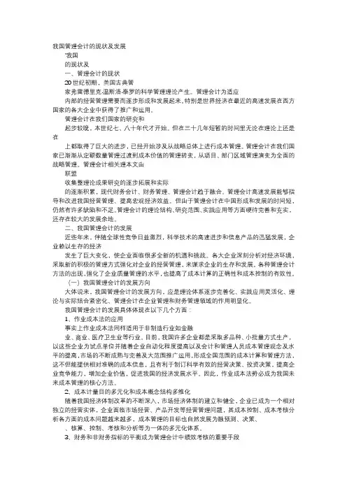应用文-我国管理会计的现状及发展
