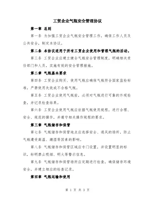 工贸企业气瓶安全管理协议