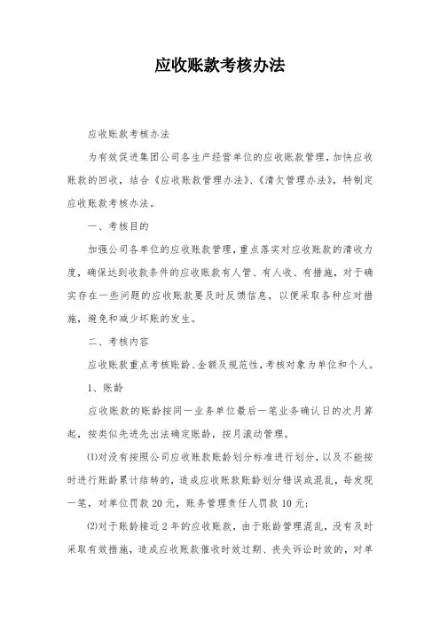 应收账款考核办法