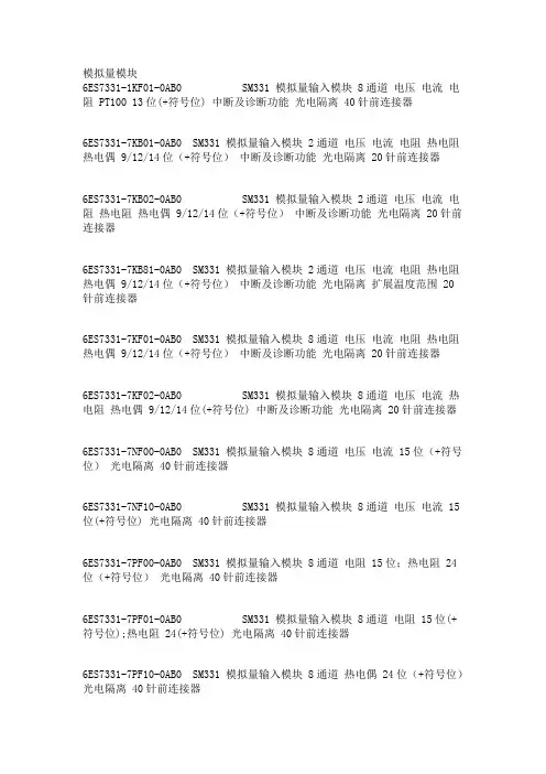 西门子模拟量模块