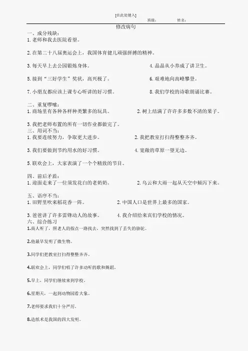 三年级修改病句