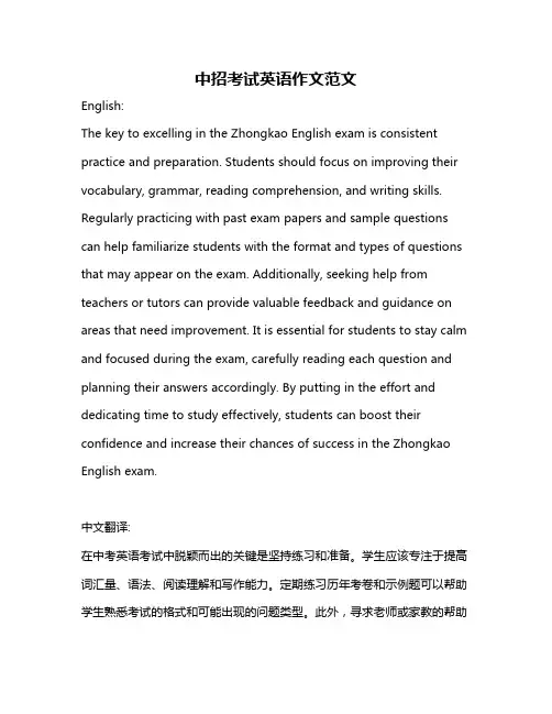 中招考试英语作文范文