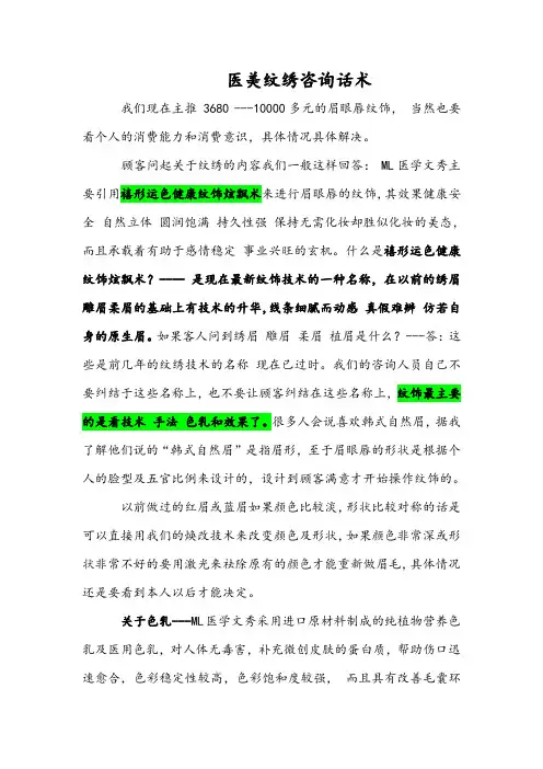 医美纹绣咨询话术