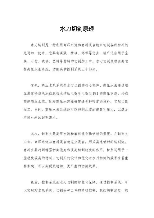 水刀切割原理