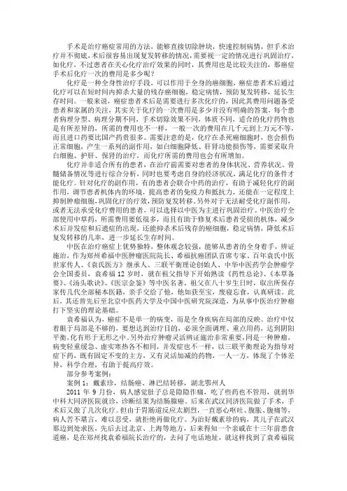 癌症手术后化疗一次的费用是多少