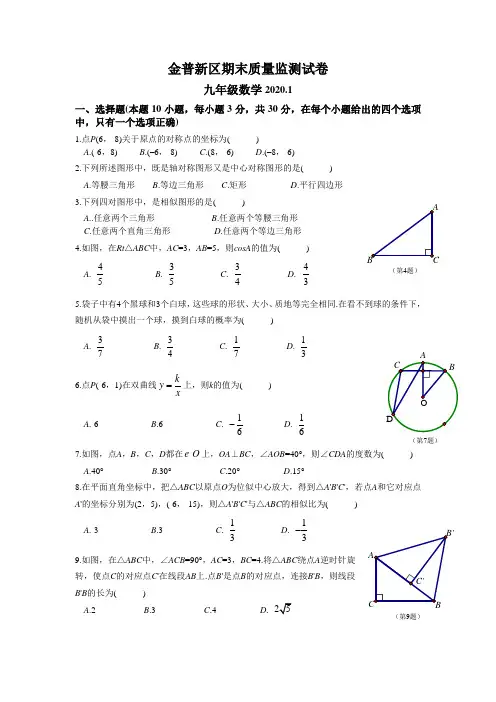 2019-2020辽宁大连普金新区九年级上数学期末试题精品 