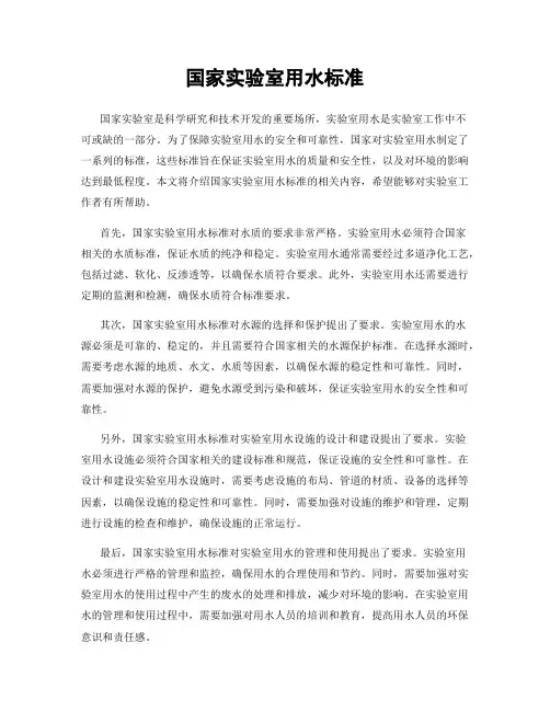 国家实验室用水标准