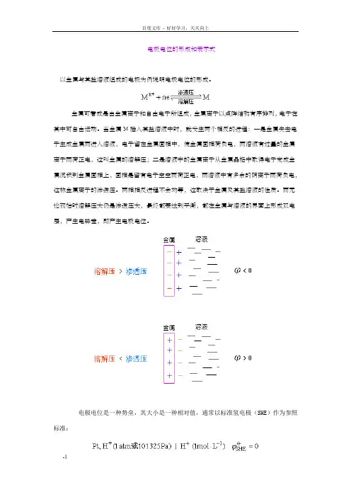 电分析化学基础思考题和练习题