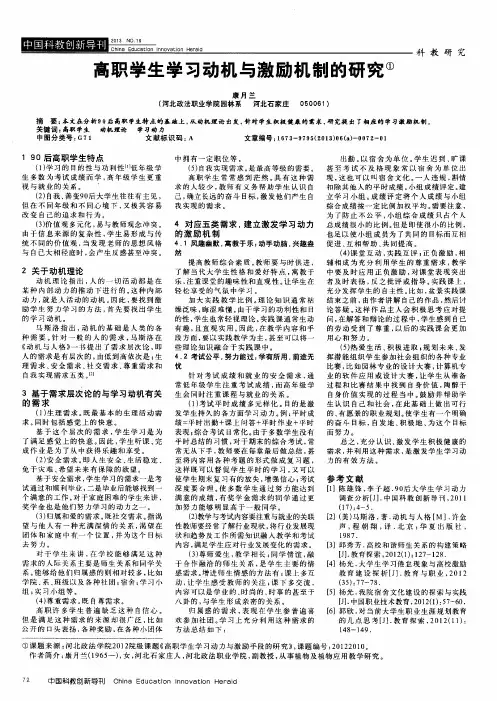 高职学生学习动机与激励机制的研究