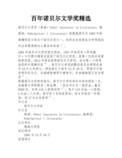 百年诺贝尔文学奖精选