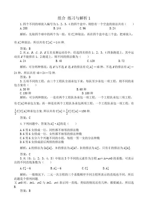 高中第二册(下A)数学组合 练习与解析1