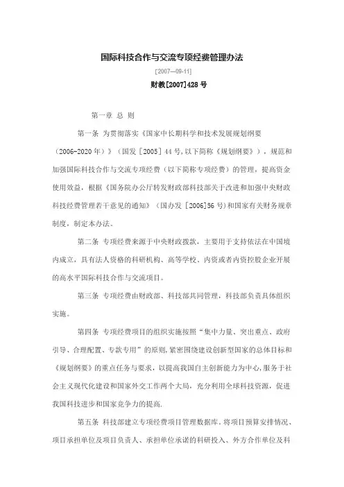 国际科技合作与交流专项经费管理办法