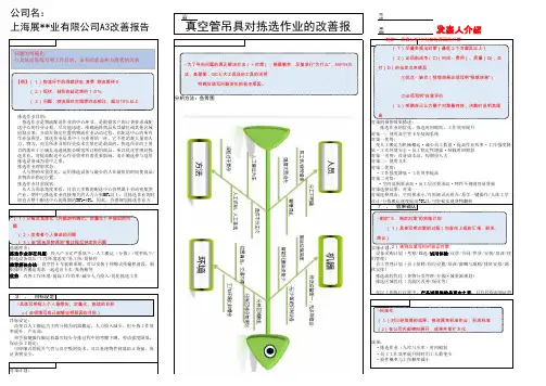 物流改善案例A3报告——卡车装卸