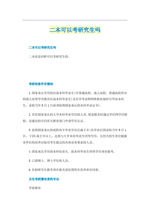 二本可以考研究生吗