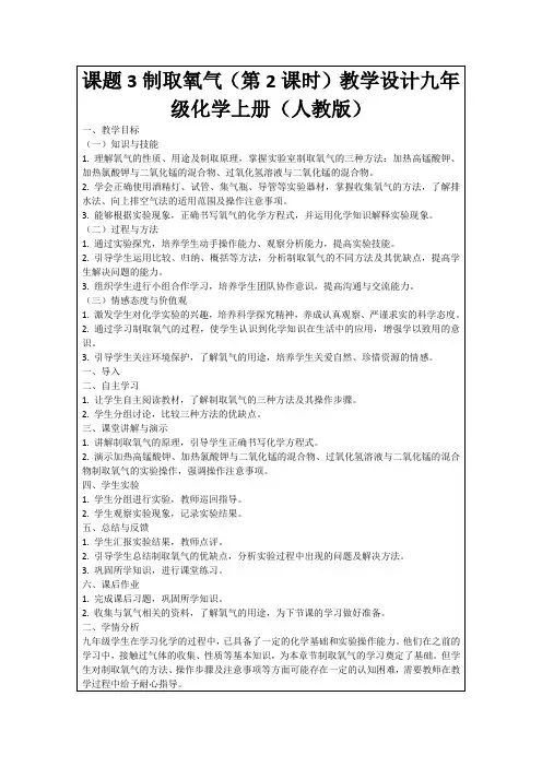 课题3制取氧气(第2课时)教学设计九年级化学上册(人教版)