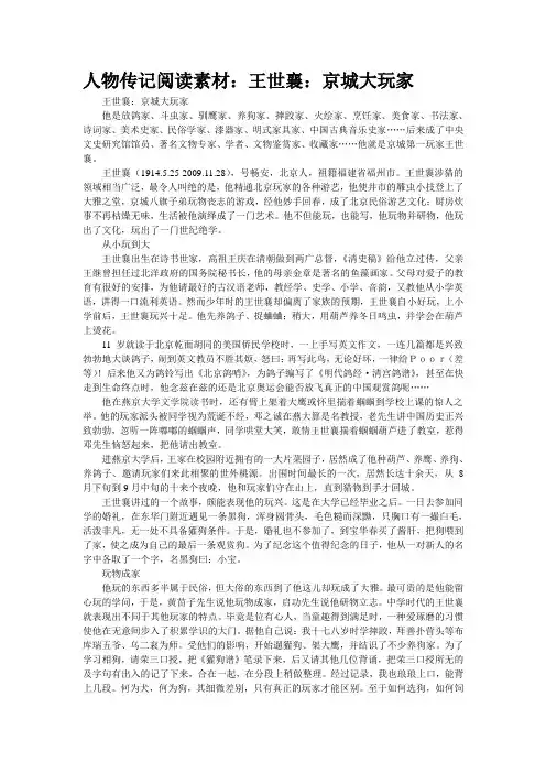 人物传记阅读素材：王世襄：京城大玩家