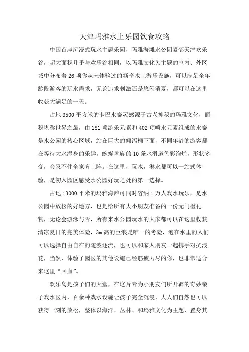 天津玛雅水上乐园饮食攻略