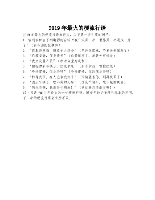 2019年最火的梗流行语