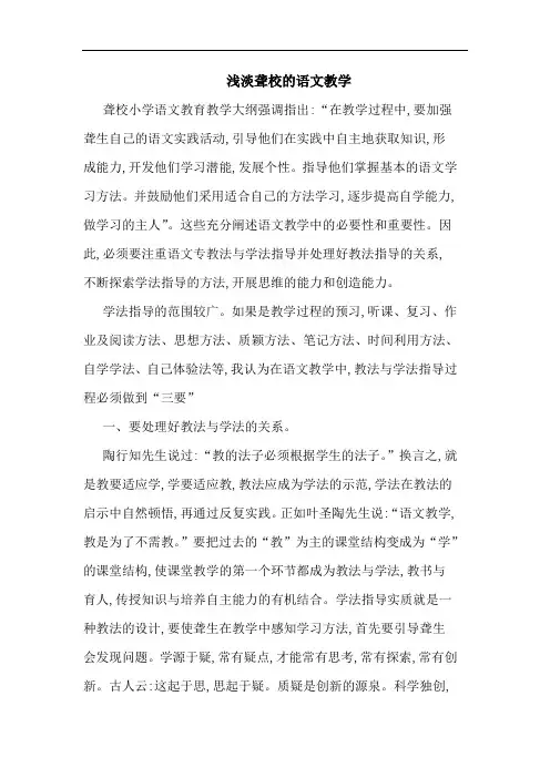 浅淡聋校语文教学