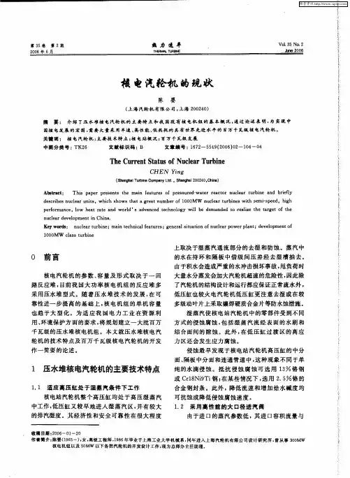 核电汽轮机的现状