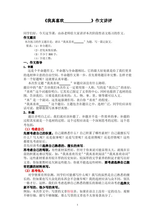 《我真喜欢——》作文指导