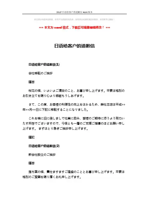 2018-日语给客户的道歉信word版本 (2页)