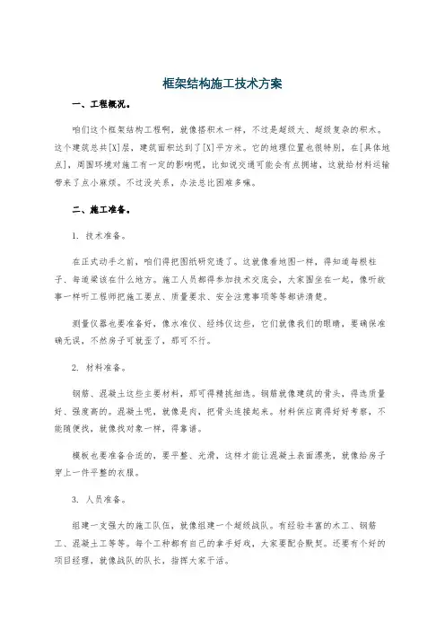 框架结构施工技术方案
