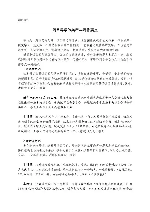 【消息写作】消息导语写作