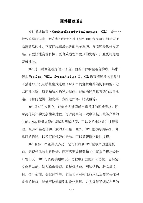 硬件描述语言