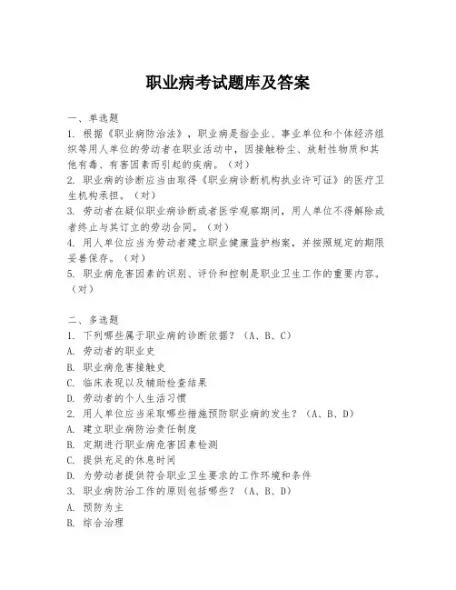 职业病考试题库及答案