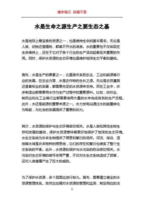 水是生命之源生产之要生态之基