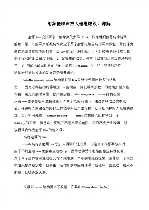 射频低噪声放大器电路设计详解