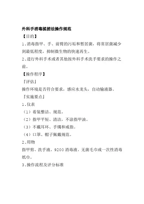 外科手消毒揉搓法操作规范