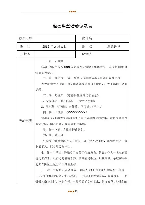 2018年度道德讲堂活动记录表(10堂)