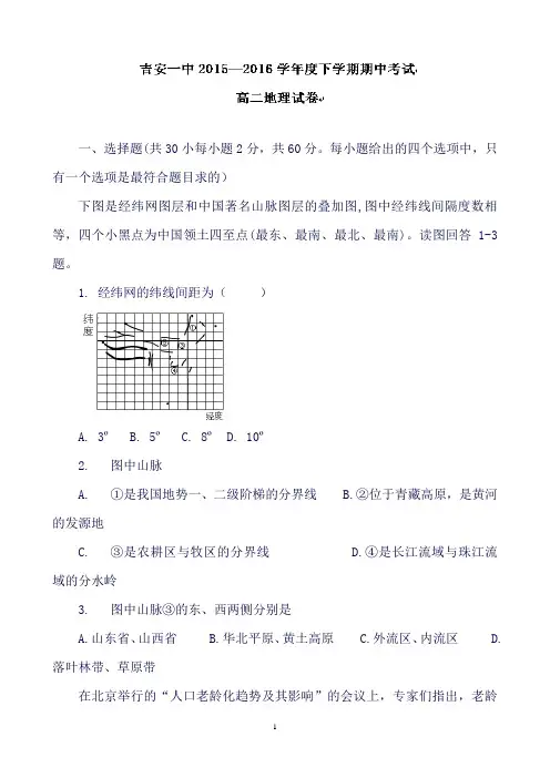 江西省吉安市第一中学高二下学期期中考试地理试题Word版含答案
