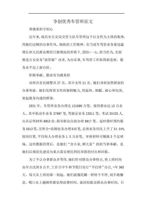 争创优秀车管所征文