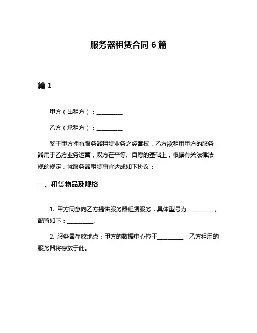 服务器租赁合同6篇