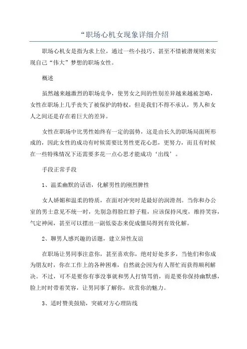 “职场心机女现象详细介绍