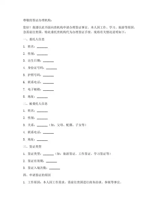申请办理签证的委托书范本
