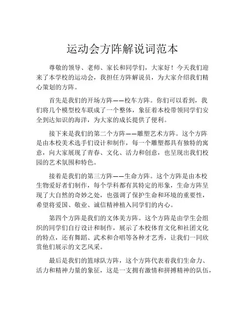 运动会方阵解说词范本