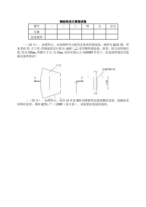 钢结构设计原理试卷