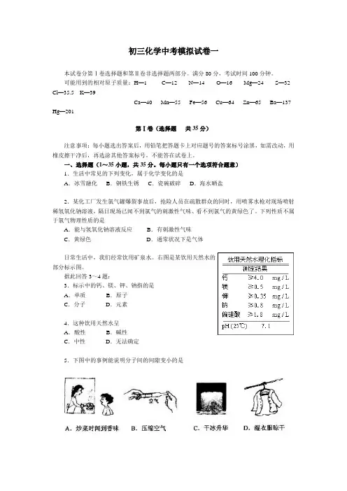 初三化学中考模拟试卷一