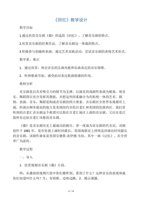 初中音乐《回忆》教案2