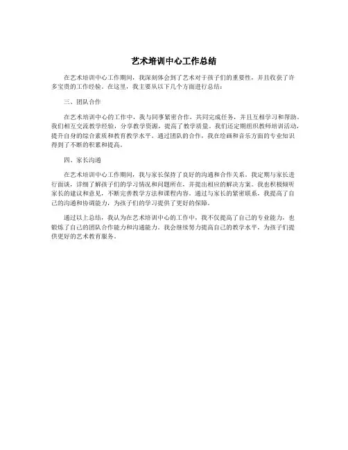 艺术培训中心工作总结