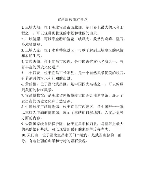 宜昌周边旅游景点