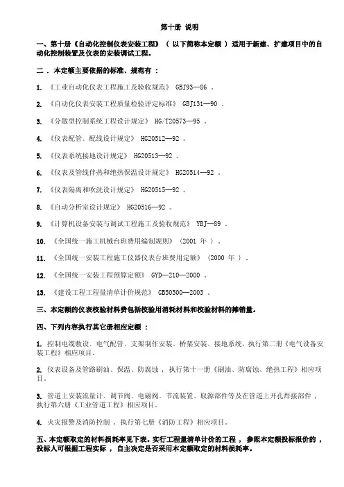 安装工程定额《自动化控制仪表安装工程》