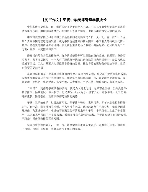 【初三作文】弘扬中华美德引领幸福成长