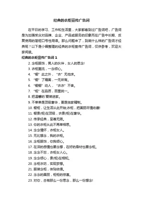 经典的衣柜宣传广告词（精选100句）